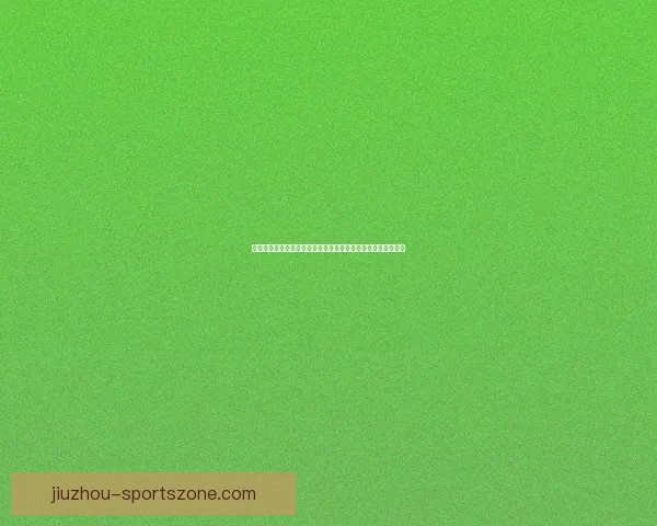 二零二六世界杯全面数据统计与赛事表现分析全景报告战术观察